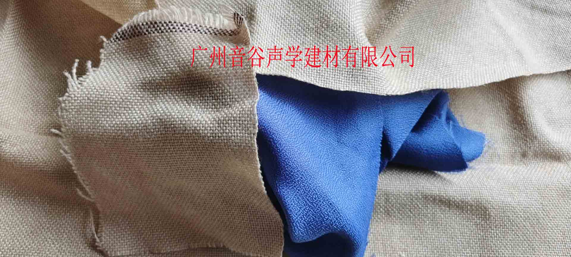 录音棚装饰布